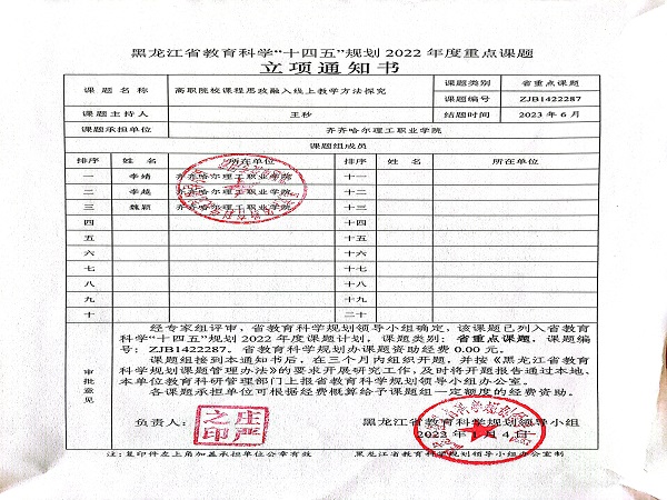 图1✋🏽：立项通知书.jpg